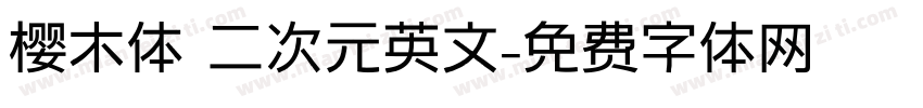 樱木体 二次元英文字体转换